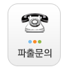 파출
