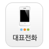 대표전화