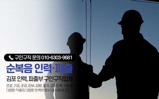 20230823101104_Ewlq5ULK.jpg_carousel_김포인력_김포인력,김포인력사무실,김포인력업체,김포파출부,김포가사도우미,김포인력파출부,순복음인력파출