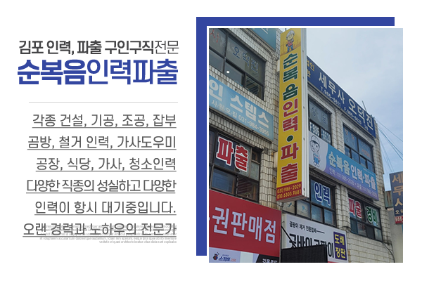 순복음인력파출_메인상단_소개