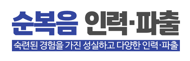 순복음인력파출_로고